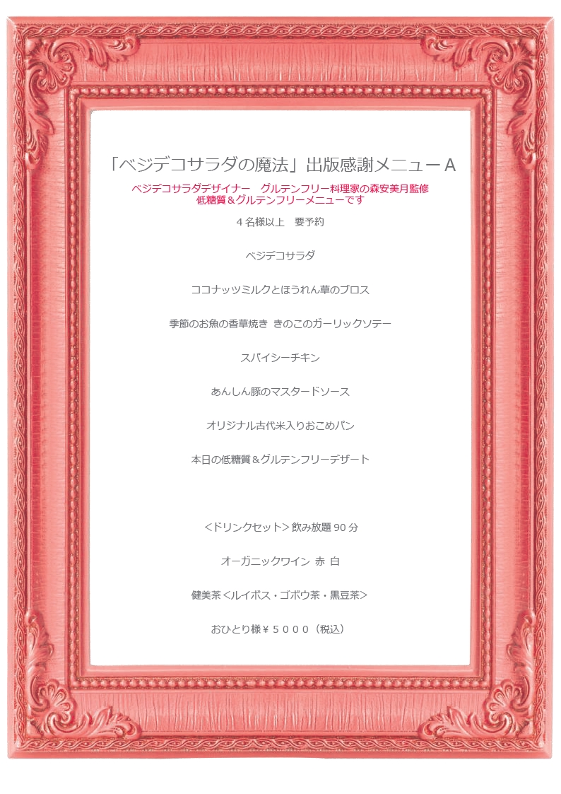 ベジデコサラダの魔法メニュー0001